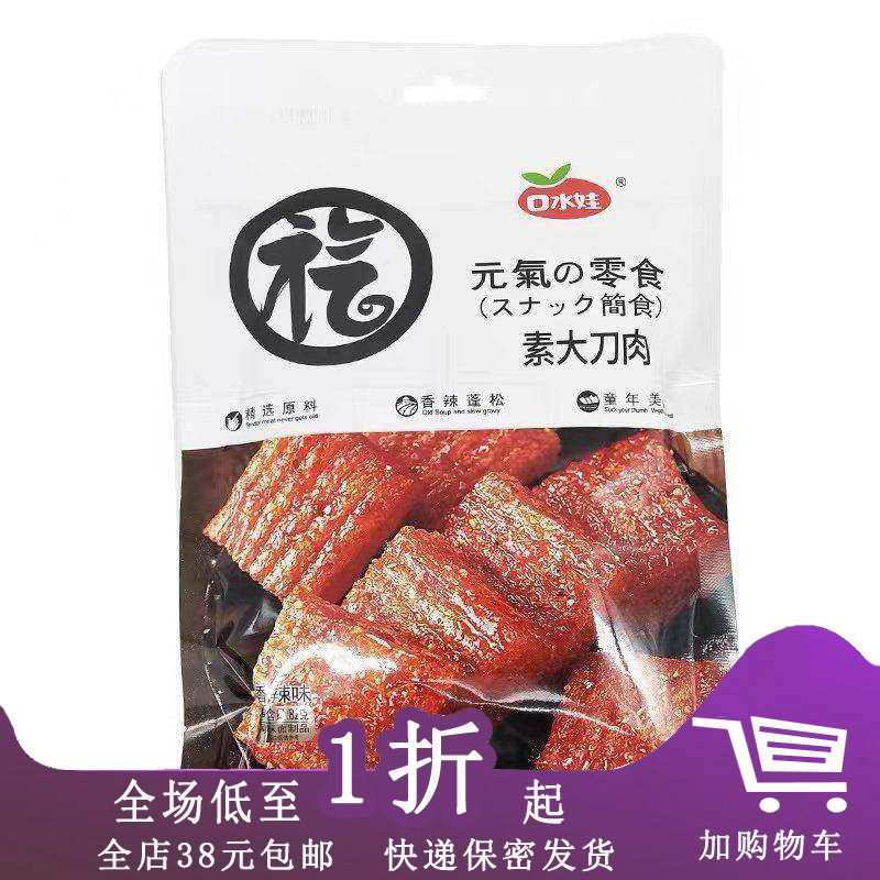 临期D16 口水娃片片香78g素大刀肉元气零食手工辣条香辣调味面制