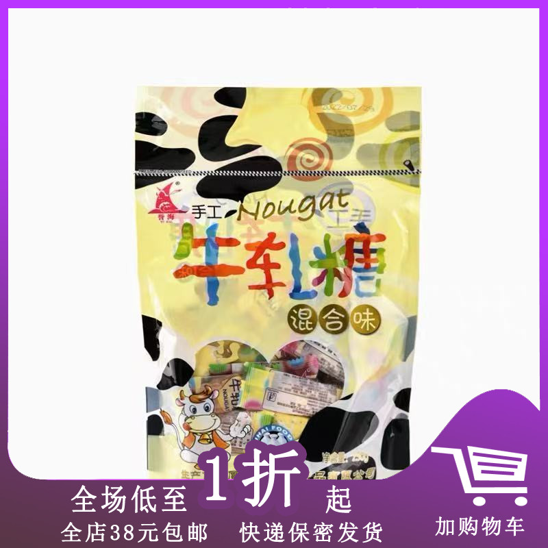 誉海手工牛轧糖250g混合味厦门原味喜糖果休闲茶点零食品