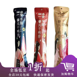 临期C07 回味一梦手撕风干鸭脖氮气锁鲜53g/65g即食休闲零食