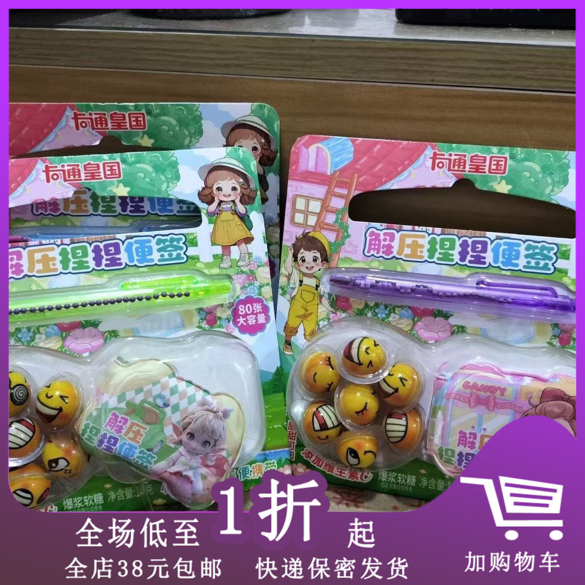 临期卡通皇国解压捏捏便签