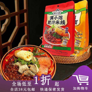 临期满小饱肥汁米线肥汁拉面