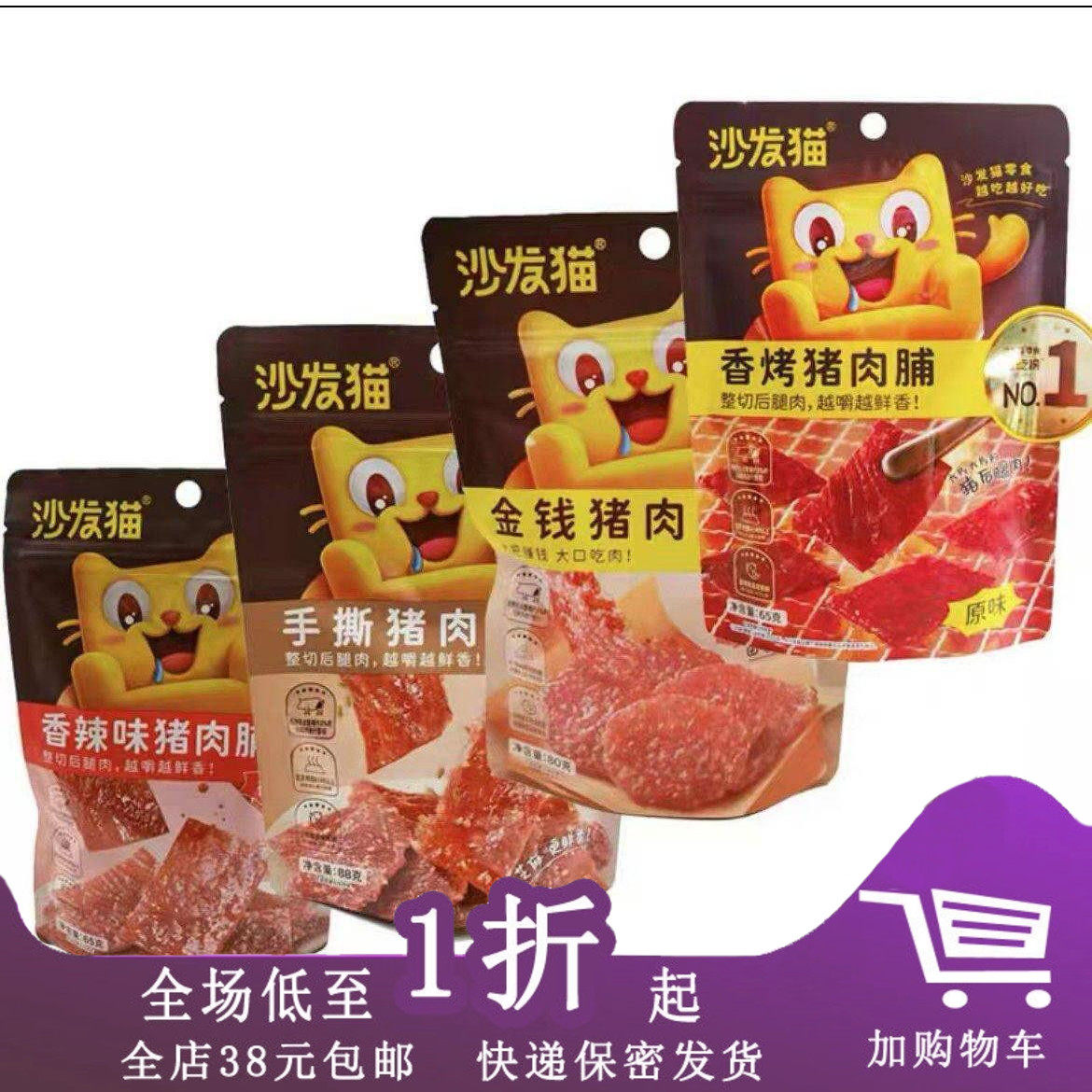 临期F01 沙发猫香烤肉脯/手撕芝麻猪肉脯/ 金钱猪肉脯零食