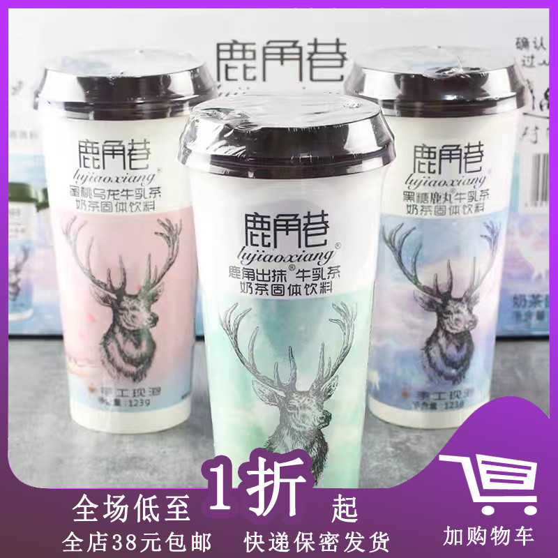 临期Z15 奶茶手工现泡牛乳茶123g港式杯装手摇奶茶黑糖鹿丸饮品 咖啡/麦片/冲饮 杯装奶茶 原图主图