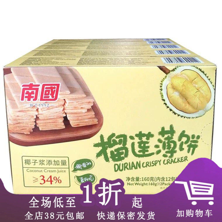南国海南特产榴莲薄饼160g