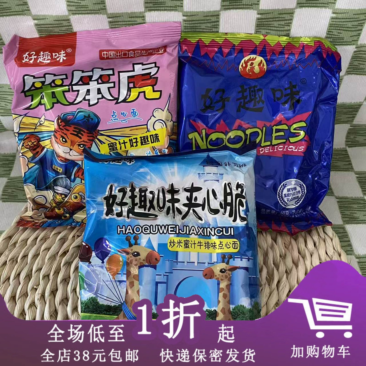 好趣味笨笨虎夹心脆点心面