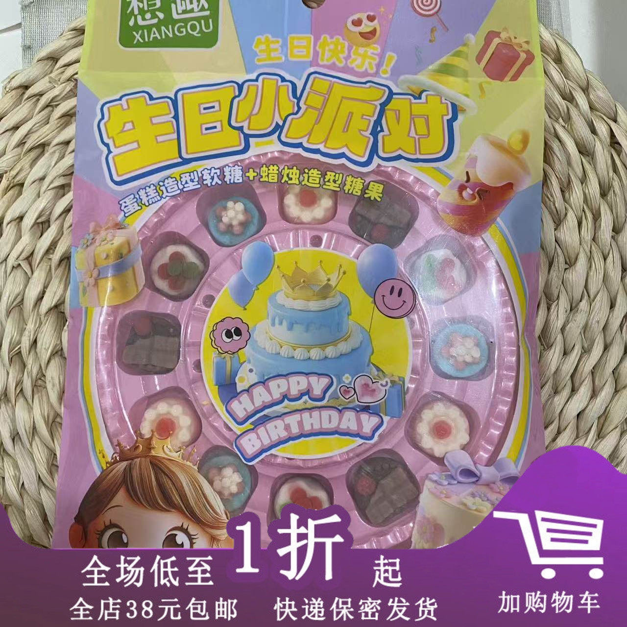 临期I05 想趣生日小派对45g蛋糕造型软糖+蜡烛造型糖果零食