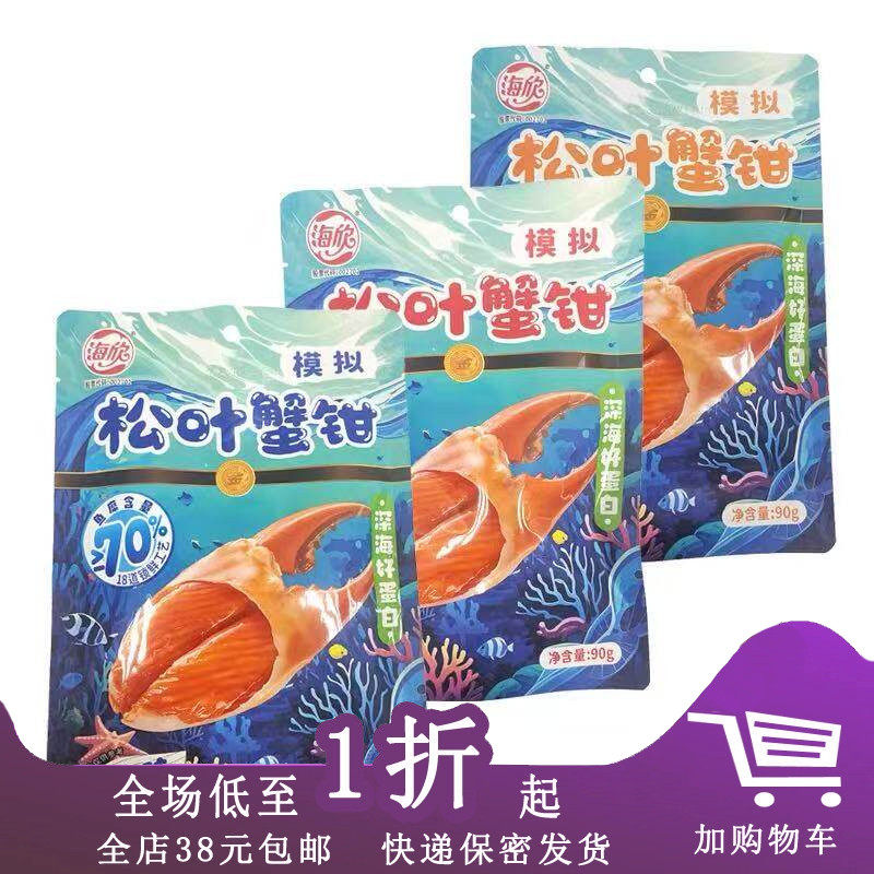 海欣松叶蟹钳原味芝士味香辣味