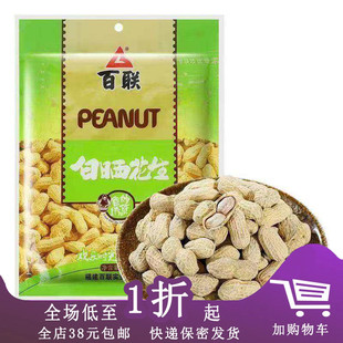 临期B21 百联白晒花生500g咸香味白晒日晒水煮晒干花生带壳炒熟