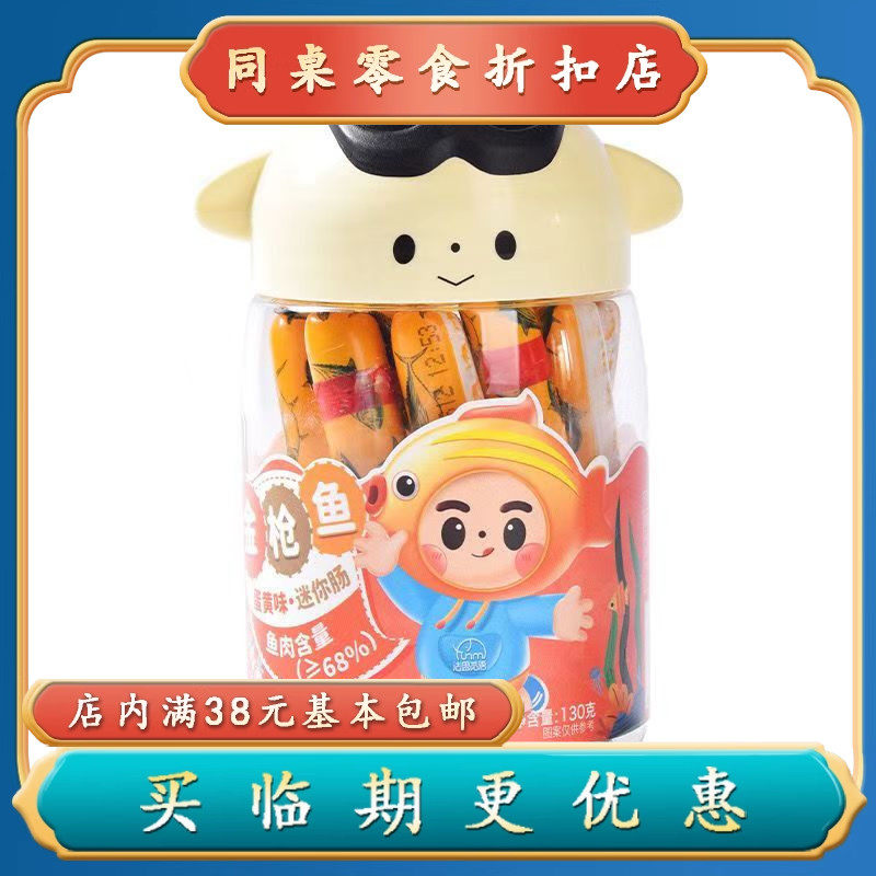 新品 8月产法思觅语金枪鱼肠130g原味海苔味迷你肠即食鱼肉肠桶装