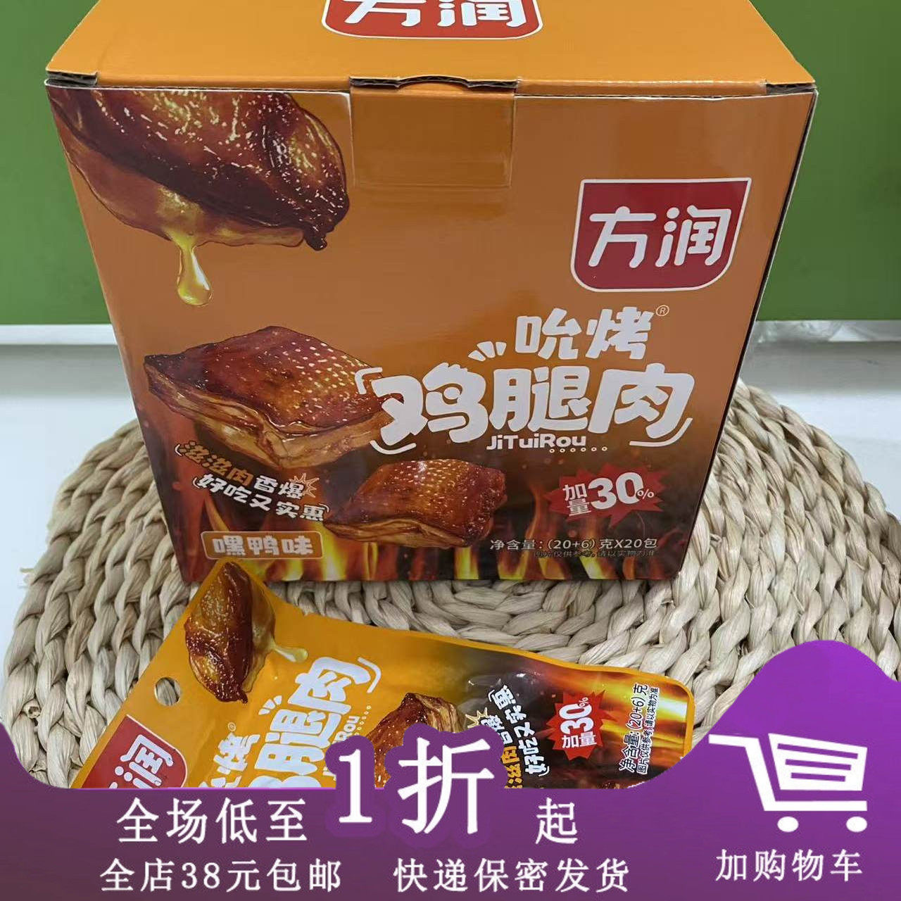 方润吮烤鸡腿肉（20+6）克*20包/嘿鸭味湘香味休闲解馋零食