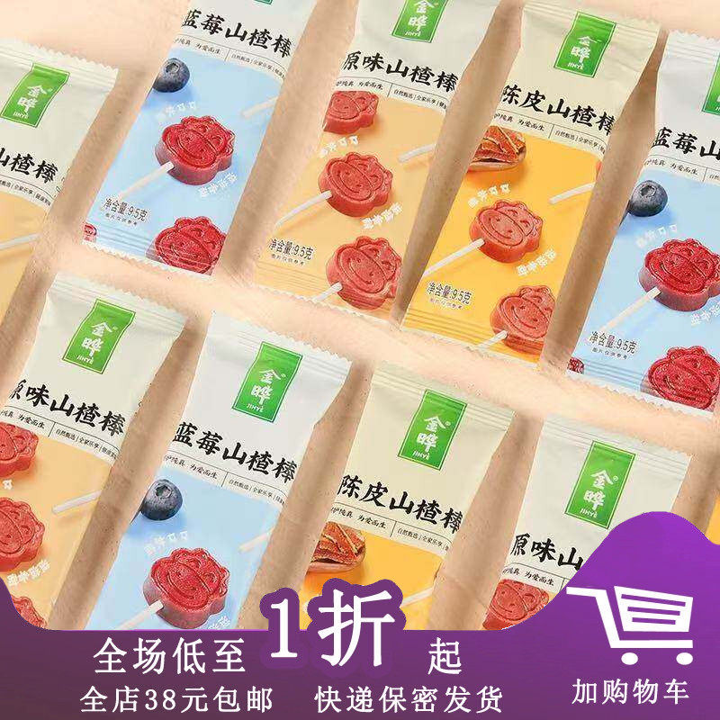 临期D25 金晔小牛山楂棒棒糖9.5g*10支蜜饯果脯原味山楂棒零食
