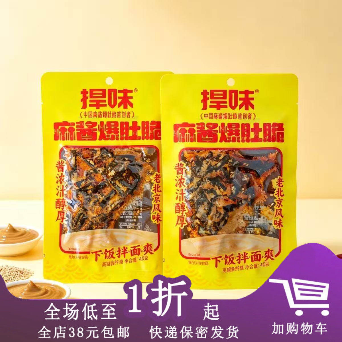 捍味麻酱爆肚脆40g老北京风味