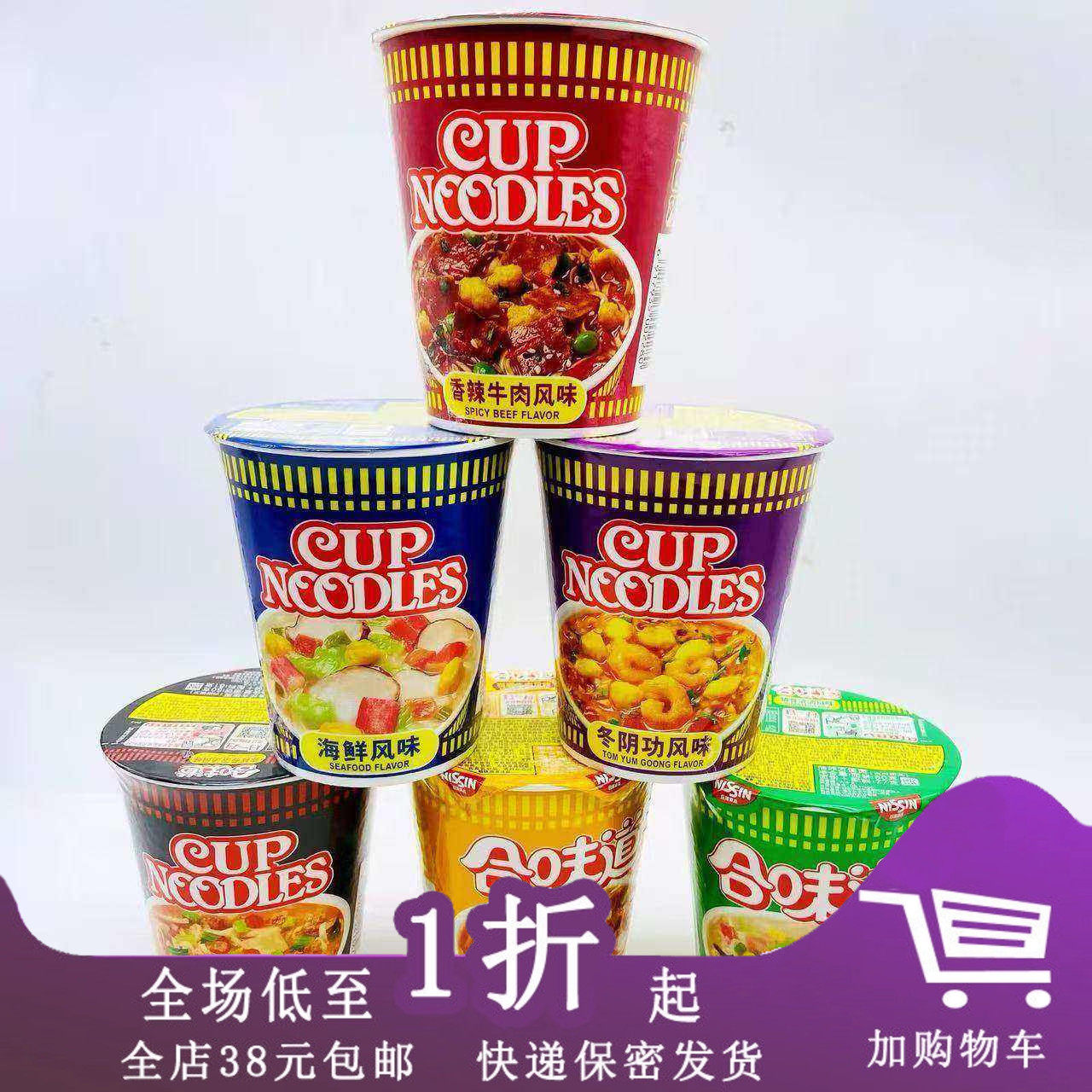 临期D09 合味道杯面74g泡面香辣海鲜五香牛肉海鲜猪骨味方便面