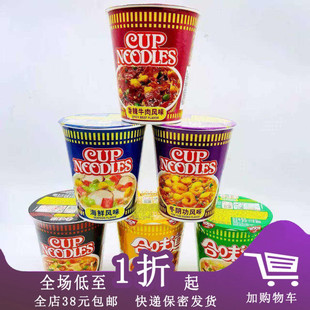 合味道杯面74g泡面香辣海鲜五香牛肉海鲜猪骨味方便面速食
