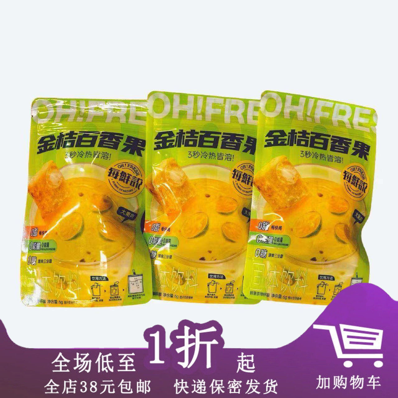 临期H08 每鲜说冷泡果袋茶包6g金桔百香果柠檬片果汁饮料水果茶