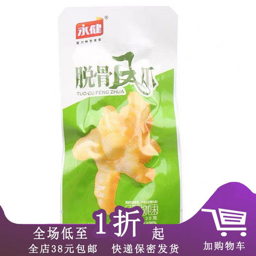 临期永健脱骨无骨鸡爪凤爪山椒