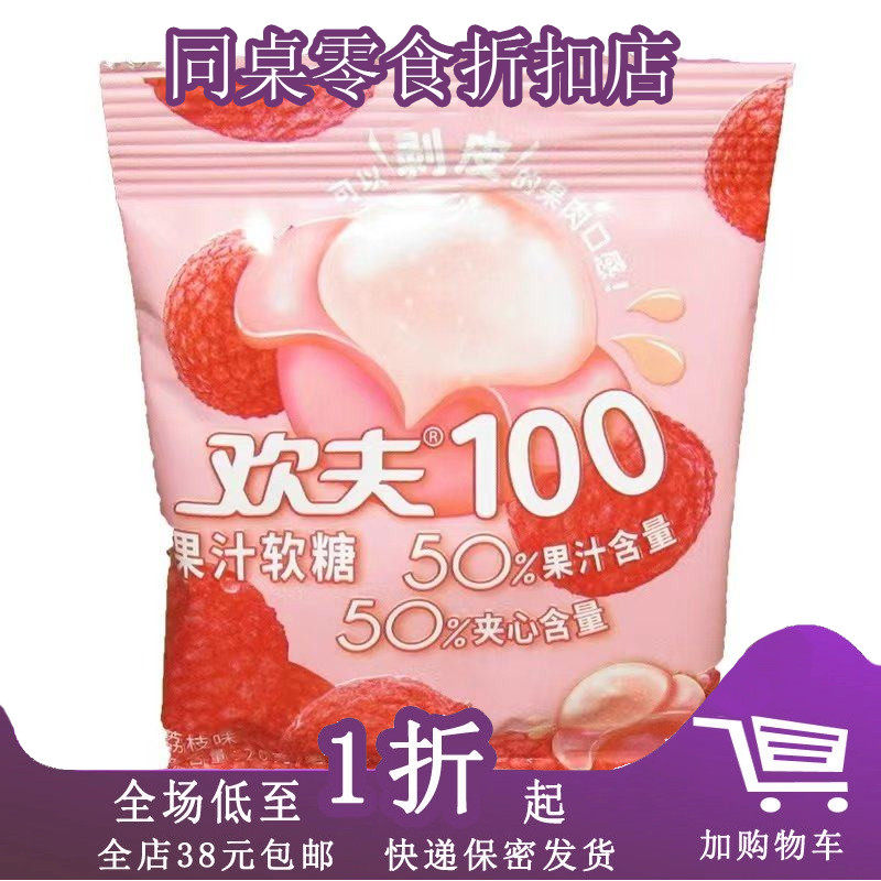临期E14 欢夫100分百果汁软糖70g剥皮软糖多种口味爆浆软糖休闲
