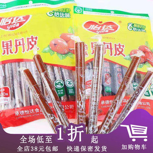 临期C25 怡达果丹皮200g/山楂片180g儿时果脯蜜饯老式山楂卷零食