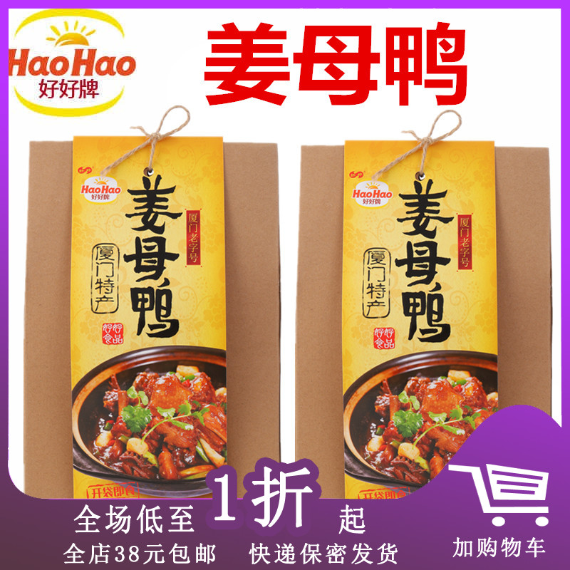 厦门特产好好牌姜母鸭500g卤味酱烤板鸭熟食酱鸭鸭腿鼓浪屿伴手礼