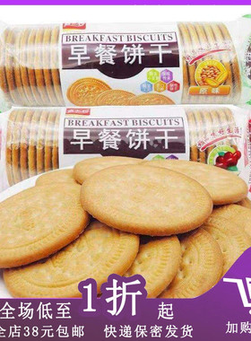 临期A22 某品牌士利早餐饼干167g原味牛奶口味红枣味代餐办公休闲
