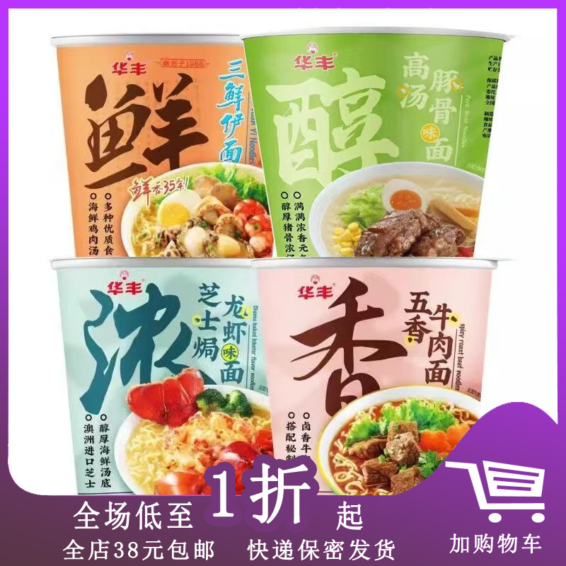 临期H05 华丰三鲜伊面杯装77g龙虾五香牛肉豚骨速食方便面杯装