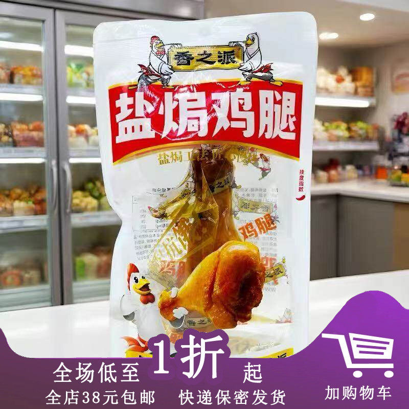 临期H06 香之派盐焗鸡腿80g袋装真空卤味即食香辣味休闲零食