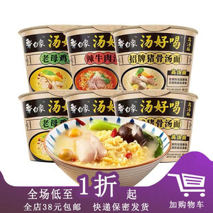 临期C04 白象汤好喝系列杯装方便面老母鸡汤辣牛肉速食泡面桶装