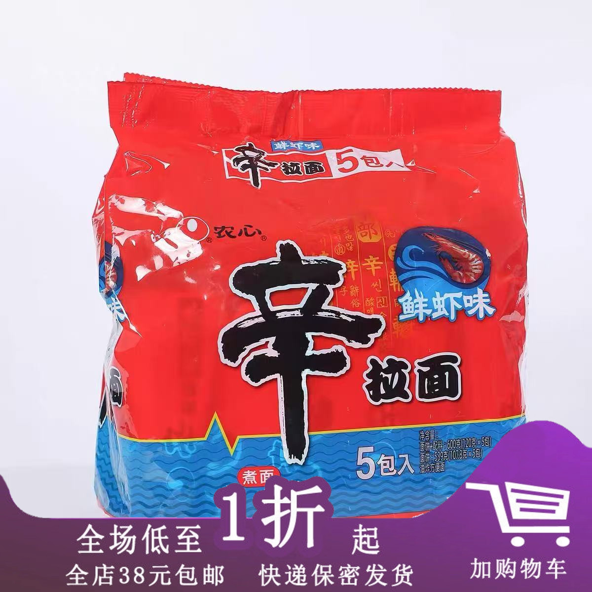 临期I03 【5包入】农心辛拉面/石锅牛肉拉面/香辣鸡肉泡面袋装