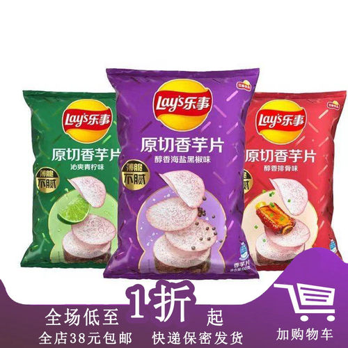 乐事原切香芋片60g青柠海盐味
