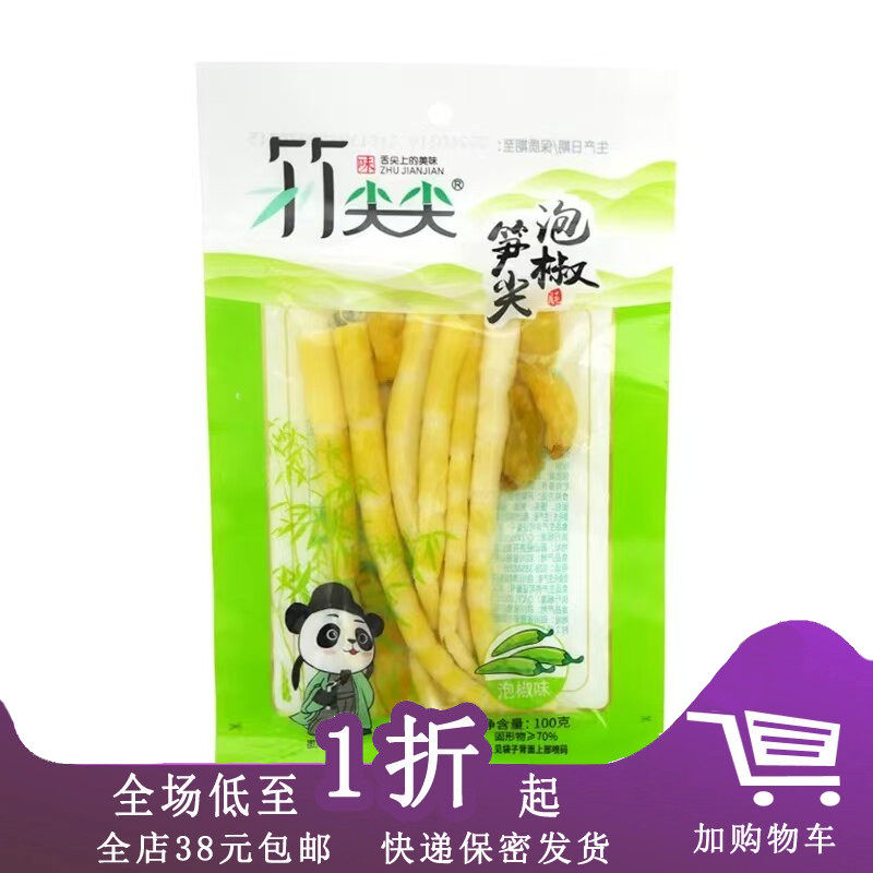 竹尖尖山椒笋尖100g袋装东坡山笋新鲜尖竹笋泡椒酸辣四川特产