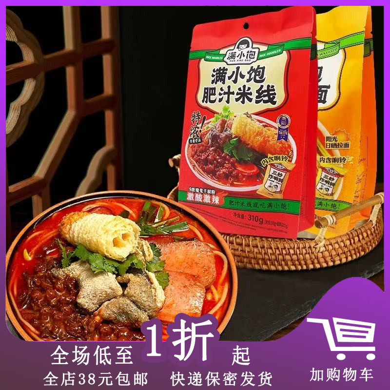 临期满小饱肥汁米线肥汁拉面