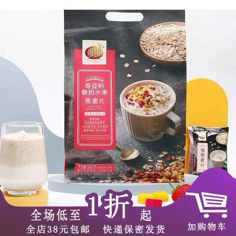 临期Z08 维维燕麦片560g奇亚籽藜麦黑芝麻牛奶谷物冲饮早餐代餐