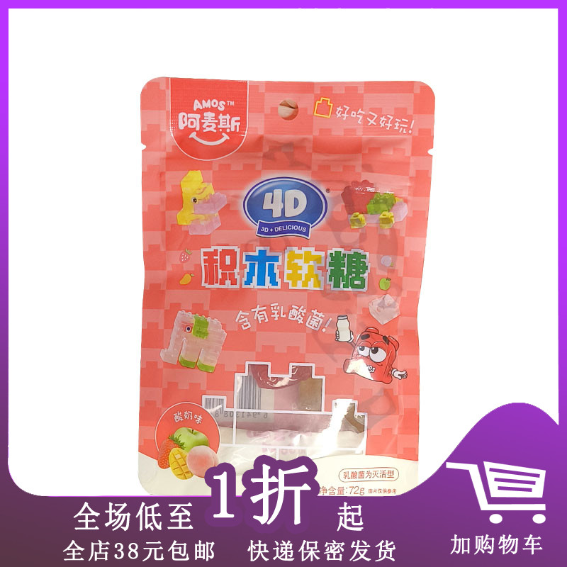 临期阿麦斯积木软糖乳酸菌糖果