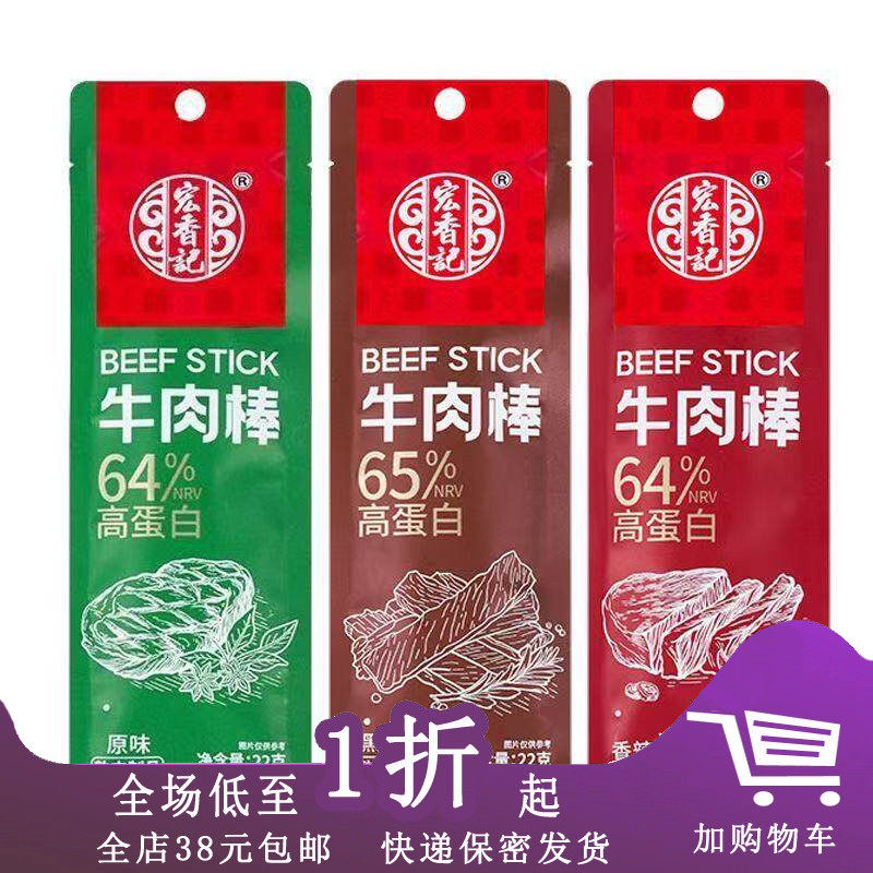 宏香记牛肉棒22g手撕肉条肉铺解馋代餐追剧即食休闲零食小吃