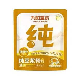 临期Z08 九阳豆浆低嘌呤纯豆黑豆浆粉200g早餐速溶冲饮品