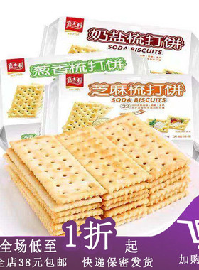 临期C19 嘉士利苏打饼干100g/200g梳打饼香葱芝麻咸味解馋小零食