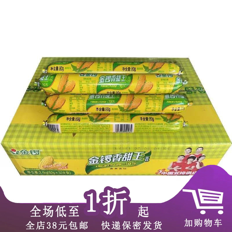 金锣香甜王玉米肠零食泡面