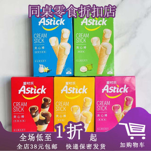 临期E25 爱时乐夹心棒注心威化饼干50g蛋卷巧克力味草莓香草芝士
