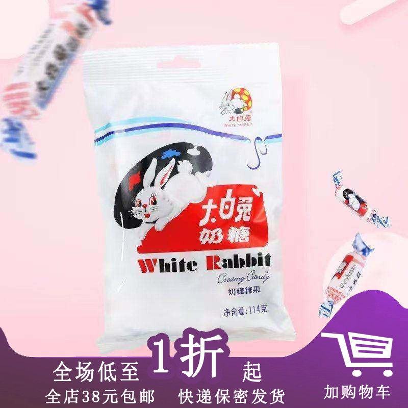 大白兔奶糖114g袋装原味婚庆喜糖