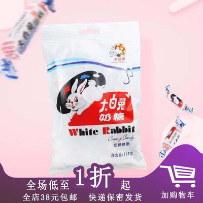 大白兔奶糖114g袋装原味婚庆喜糖