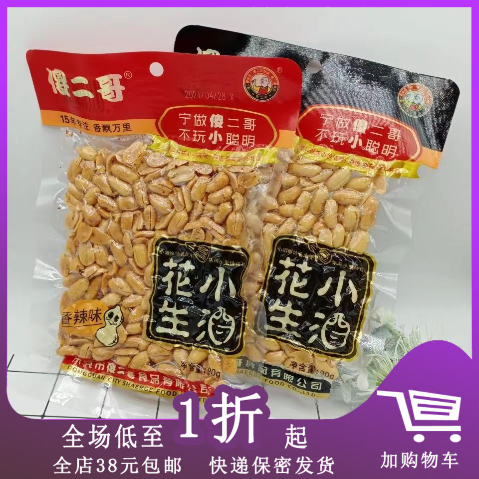 临期C26  傻二哥小酒花生不带壳90g椒盐香辣味袋装下酒菜零食