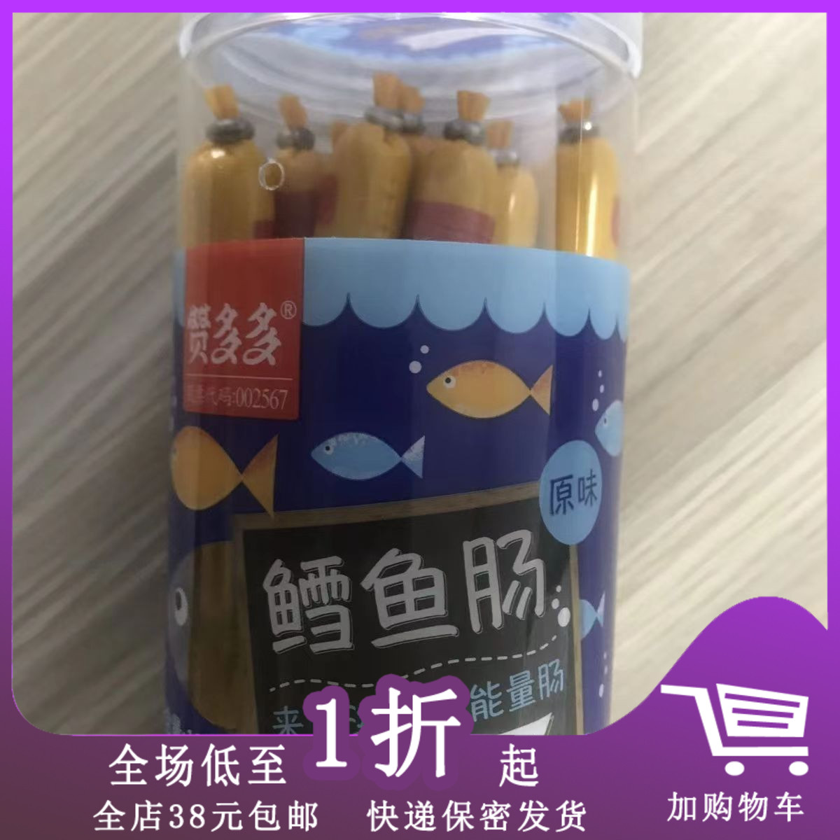 临期特卖H18赞多多鳕鱼肠150g( 15支入）儿童海味零食宝宝鱼肠