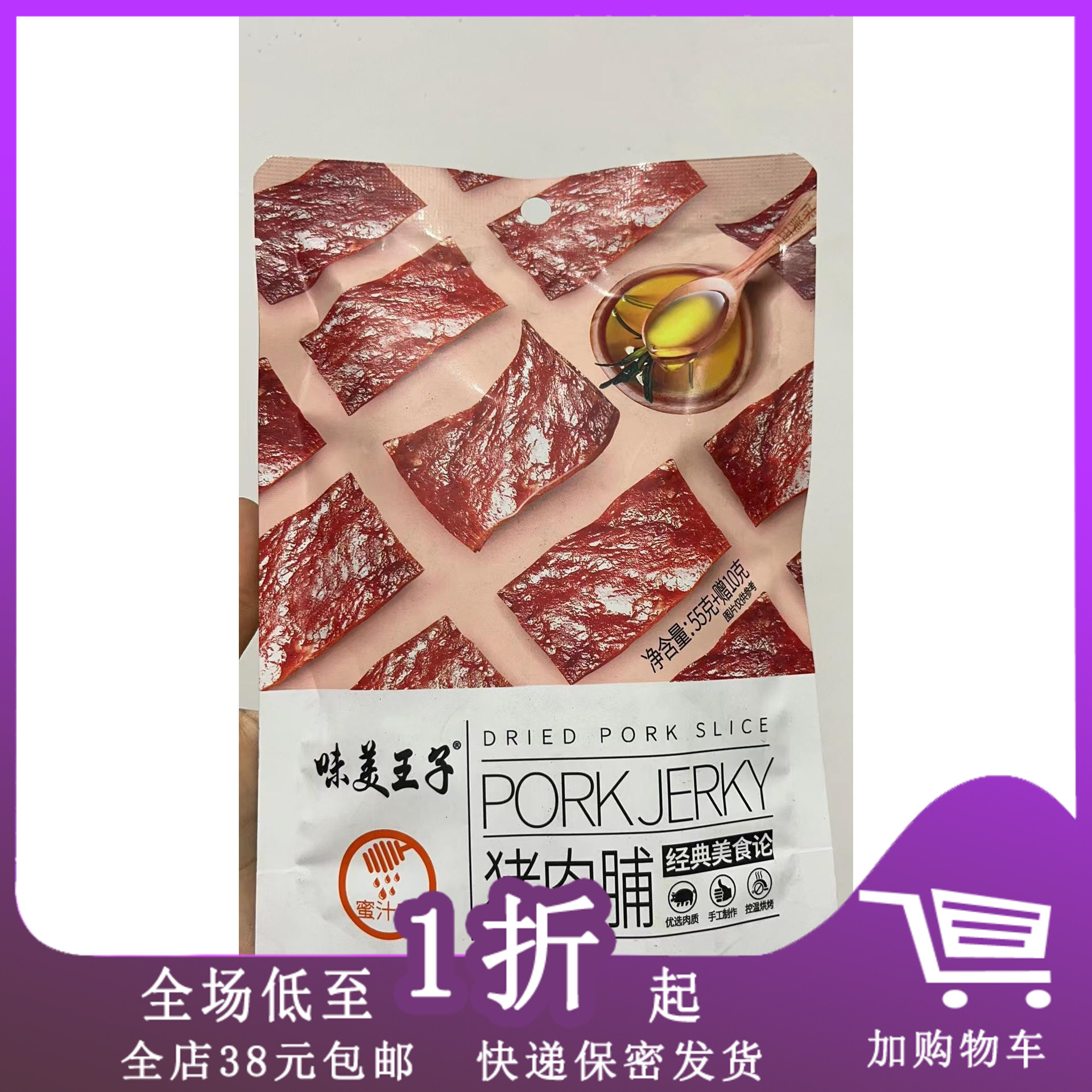 临期味美王子猪肉铺65g