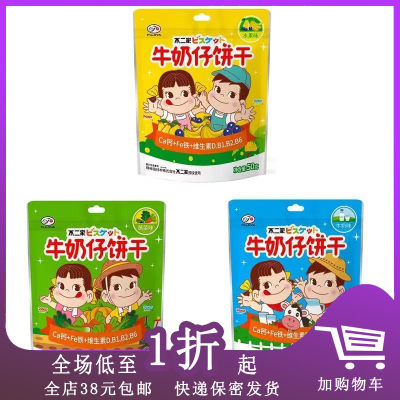 临期F11不二家牛奶仔饼干50g袋装牛奶水果多口味儿童饼干零食甜