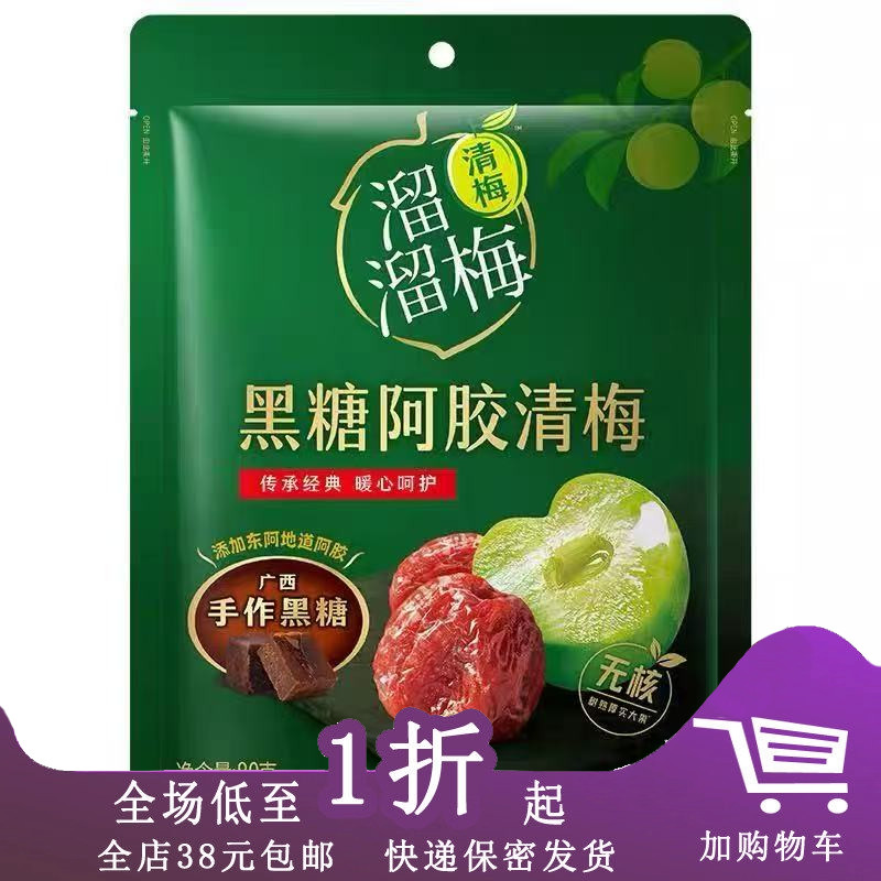 溜溜梅黑糖阿胶清梅80g