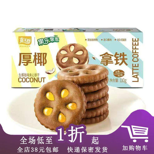 临期H08 嘉士利厚巧夹心饼干110g果酱夹心饼干巧克力咖啡休闲零食
