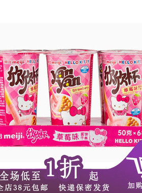 临期B04 明治meiji欣欣杯50g芝士味/巧克力味/草莓酸奶味酱饼