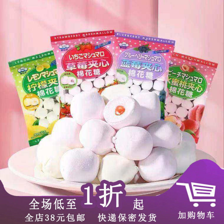 【季节限定】爱亿华棉花糖90g草莓味蓝莓柠檬水果夹心糖多味零食