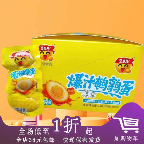 豆多奇爆汁鹌鹑蛋23g无壳独立装