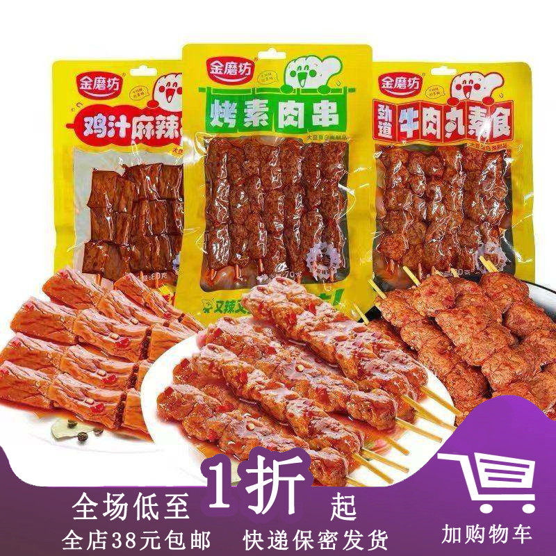 临期C30 金磨坊劲道素牛肉丸素食80g香辣豆干熟食湖南特产辣条